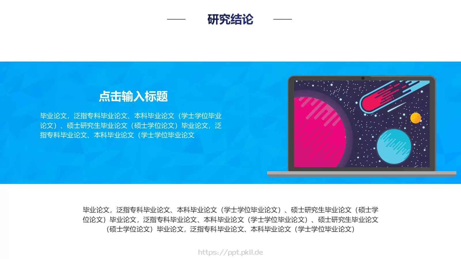毕业论文答辩PPT模板 第 26 页预览图