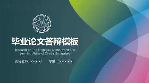 毕业论文答辩模板 缩略图