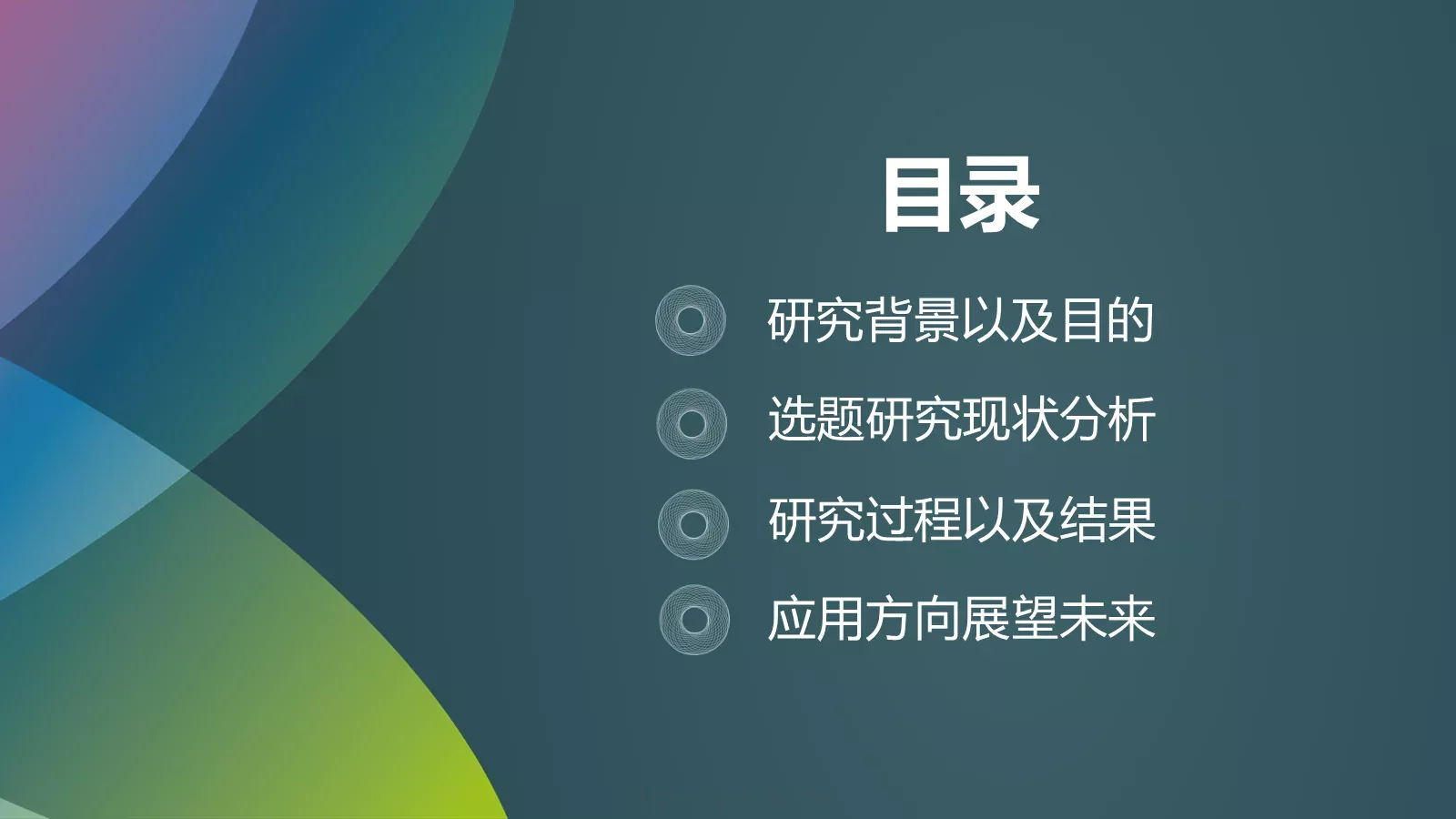毕业论文答辩模板 第 2 页缩略图