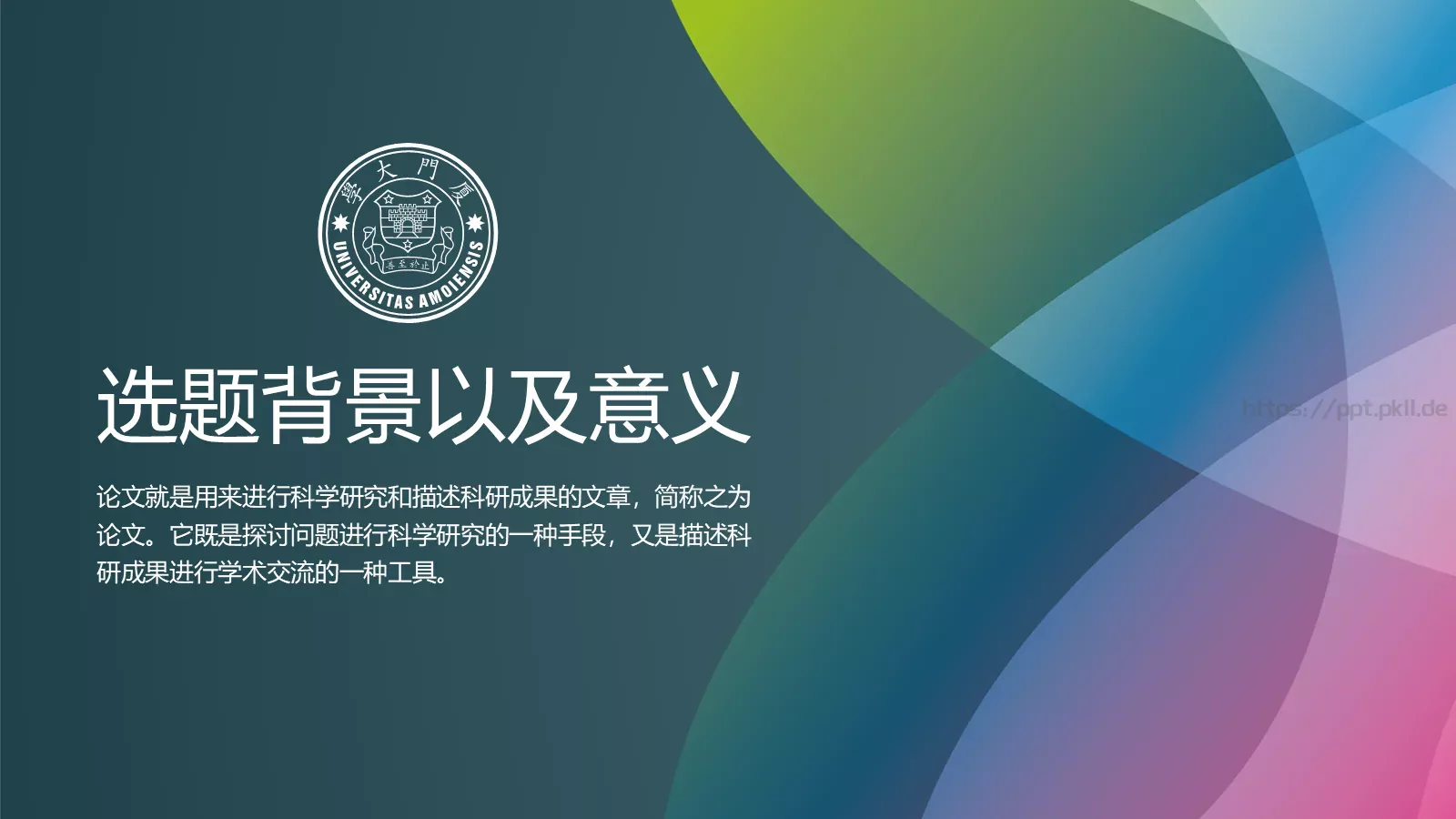 毕业论文答辩模板 第 3 页缩略图