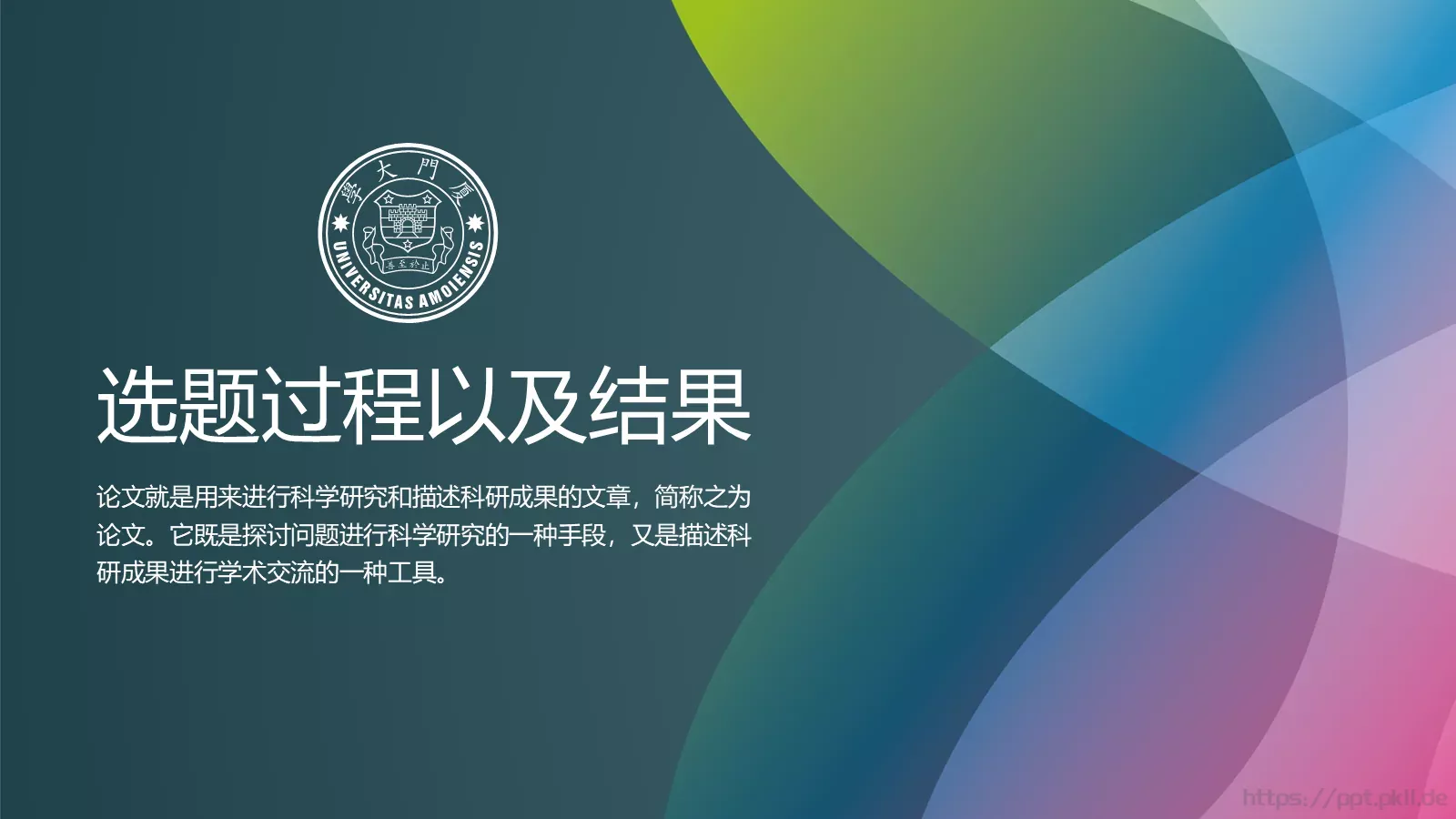 毕业论文答辩模板 第 5 页预览图