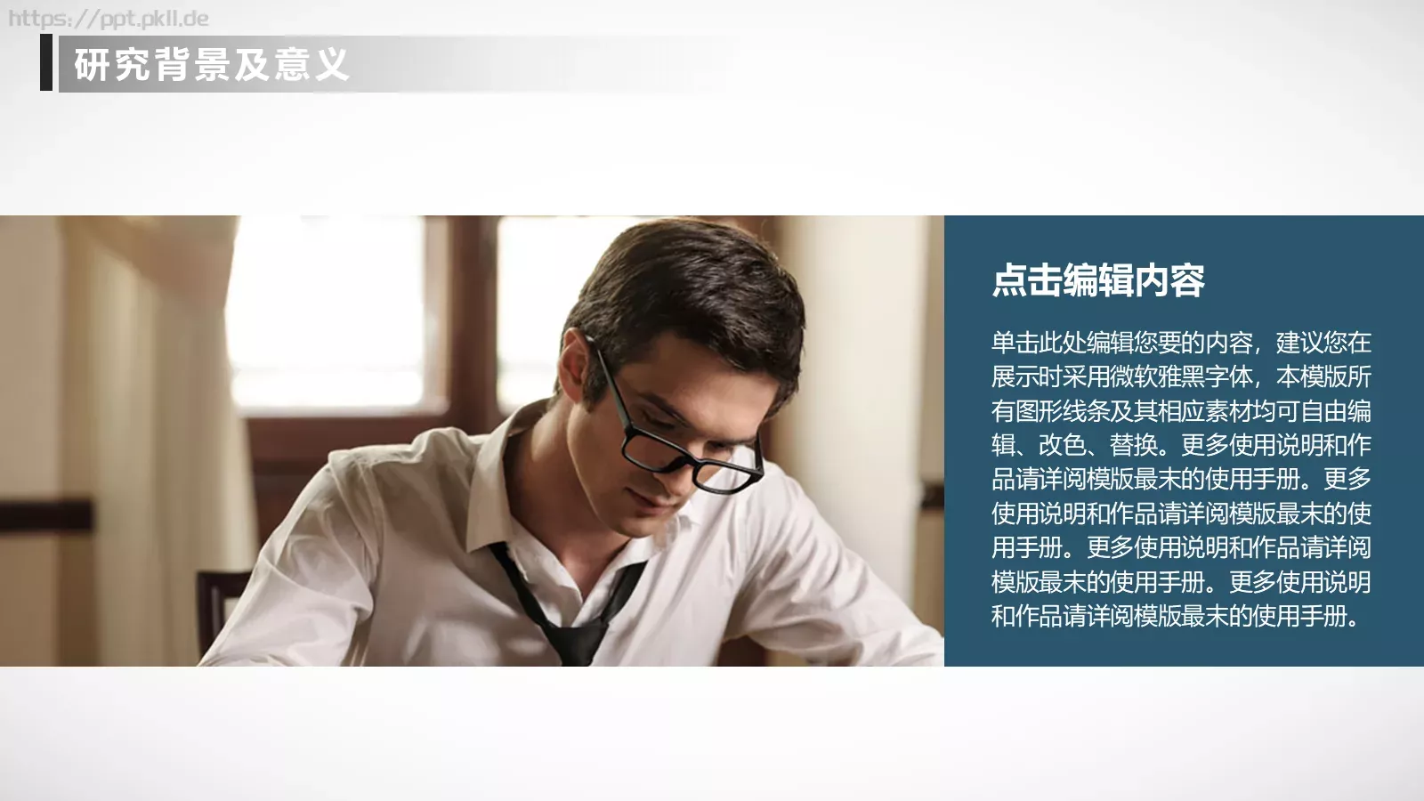 毕业论文答辩PPT模板 第 4 页缩略图