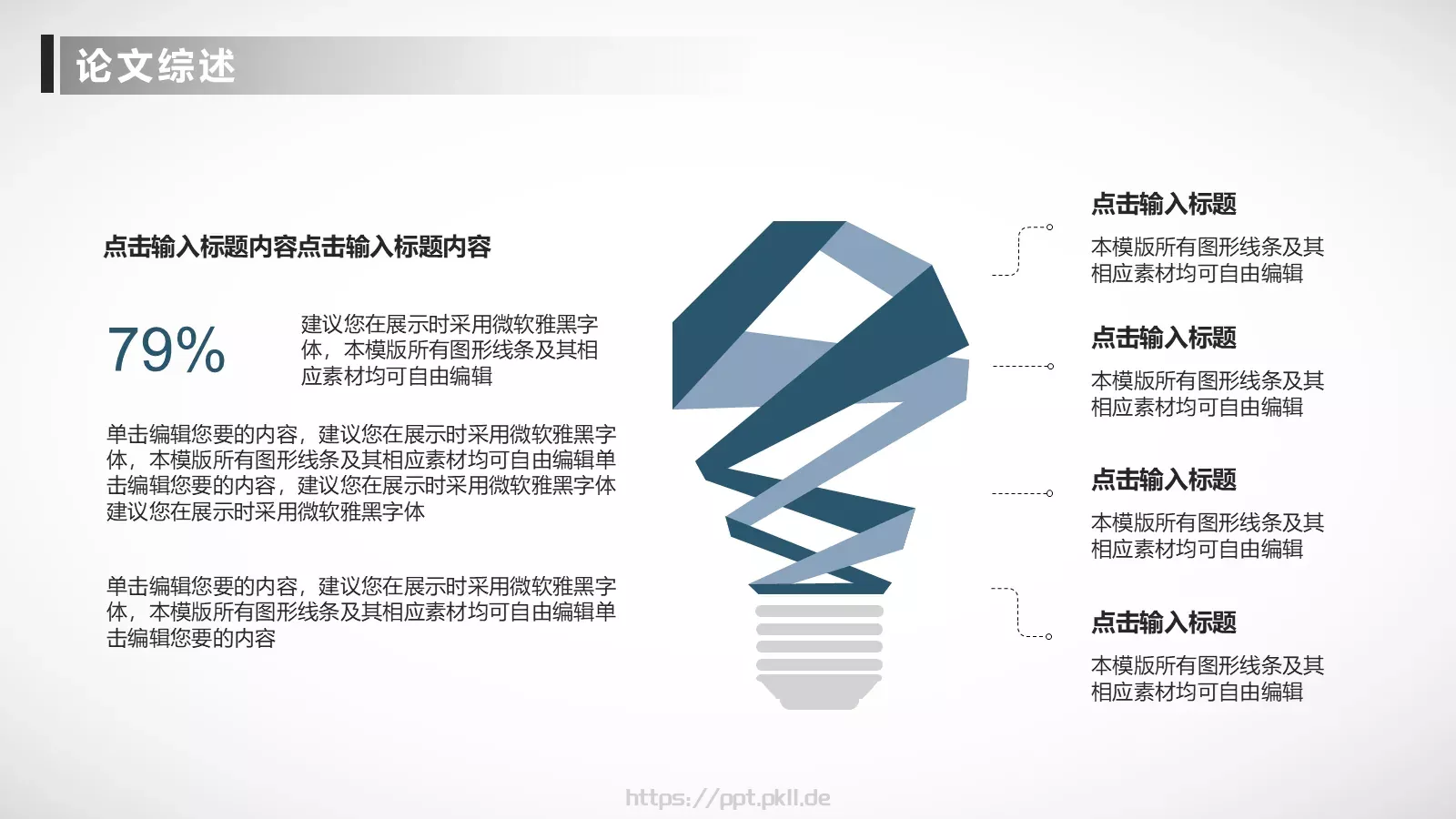 毕业论文答辩PPT模板 第 10 页预览图