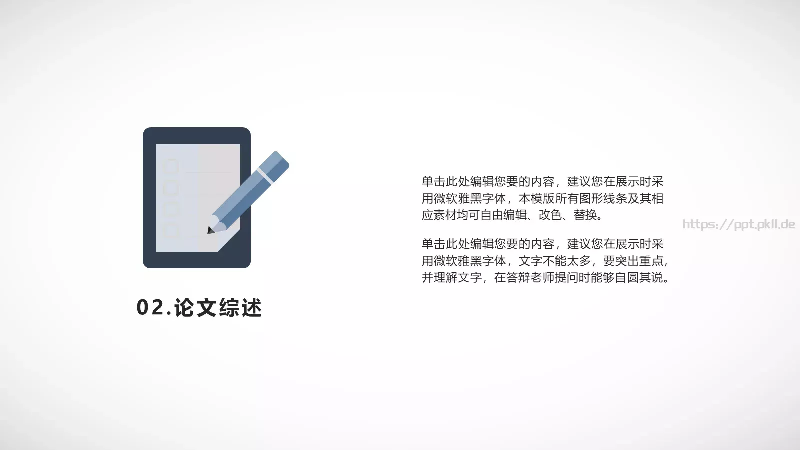 毕业论文答辩PPT模板 第 9 页预览图
