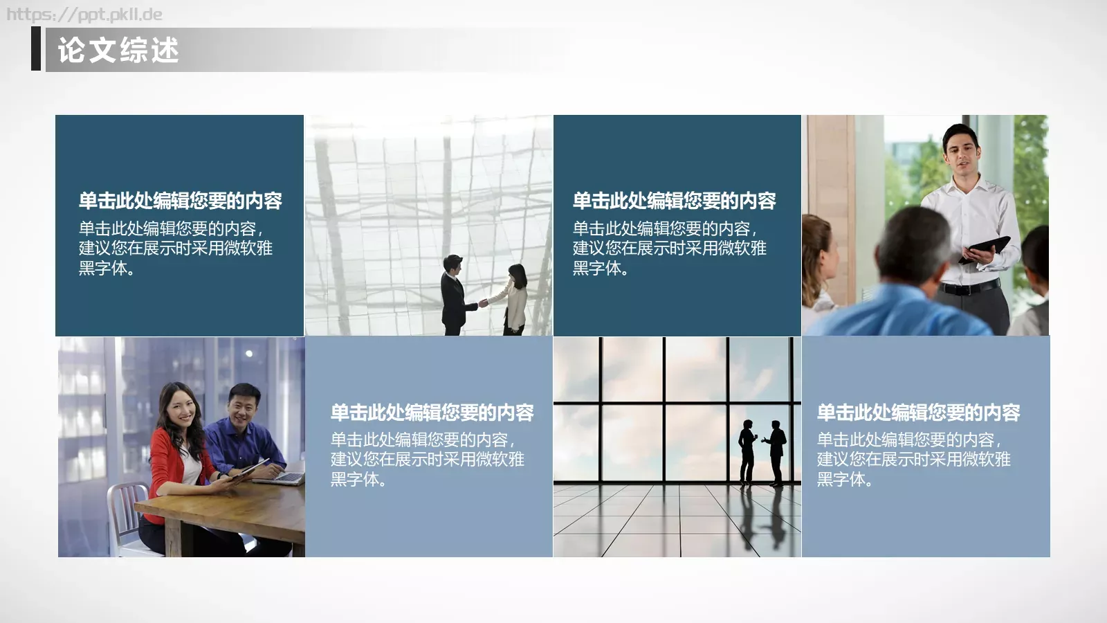 毕业论文答辩PPT模板 第 14 页预览图