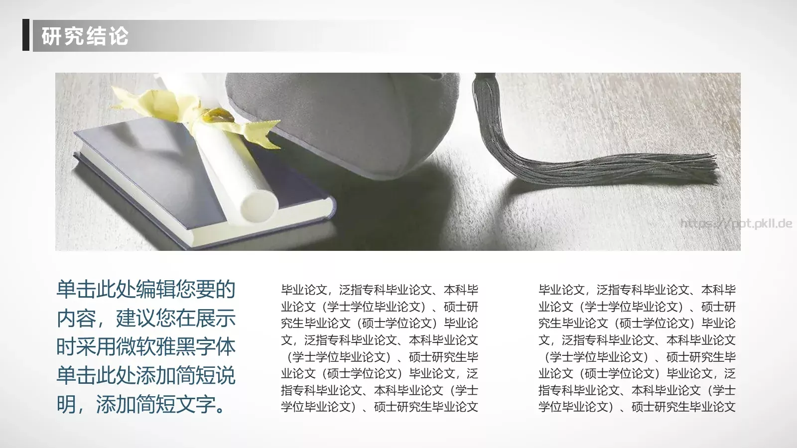 毕业论文答辩PPT模板 第 26 页预览图