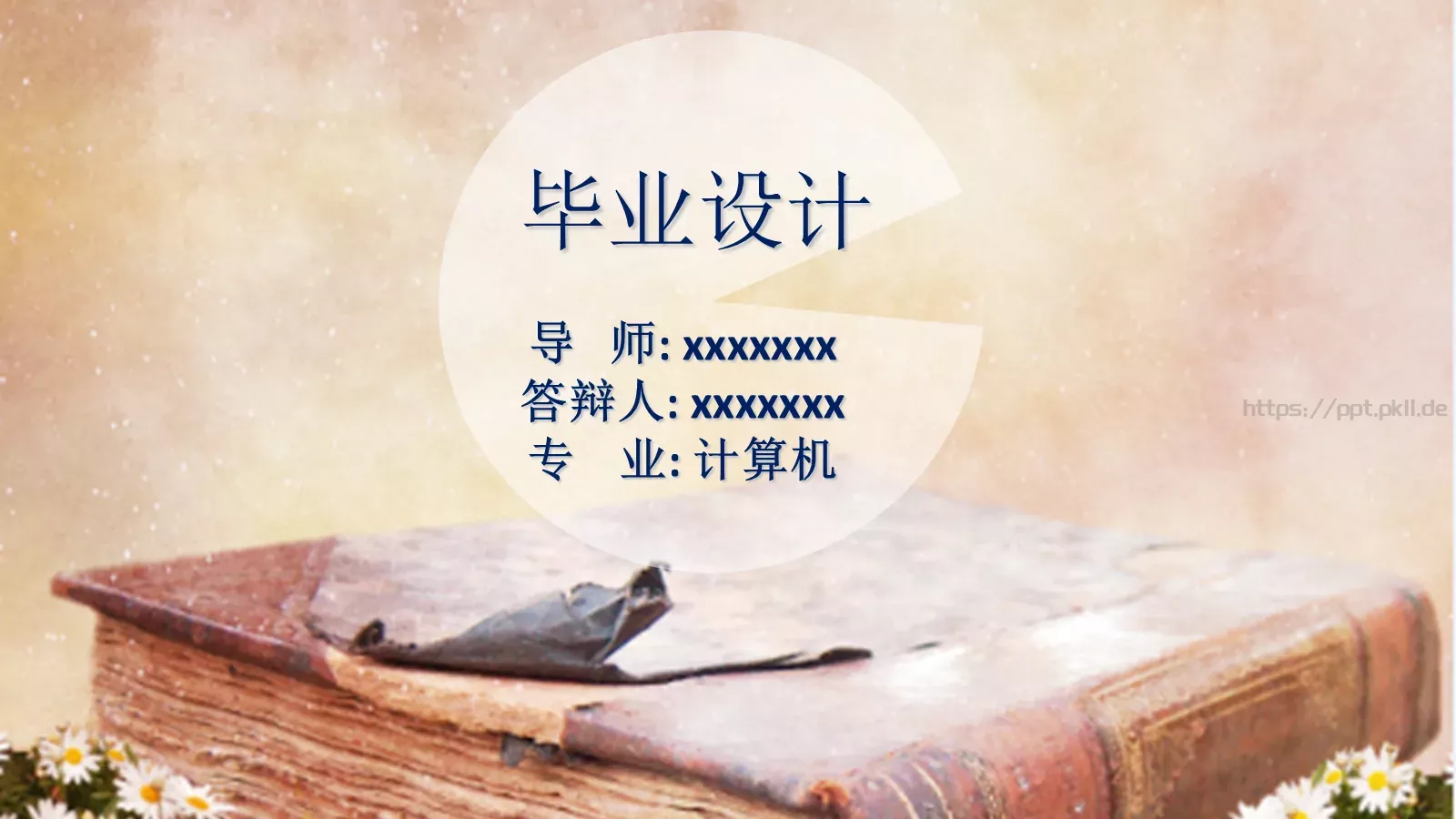毕业设计答辩PPT模板 封面图