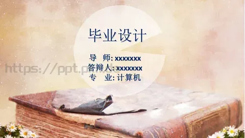 毕业设计答辩PPT模板 缩略图