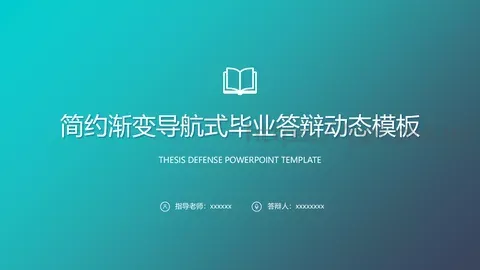 毕业答辩PPT模板 缩略图