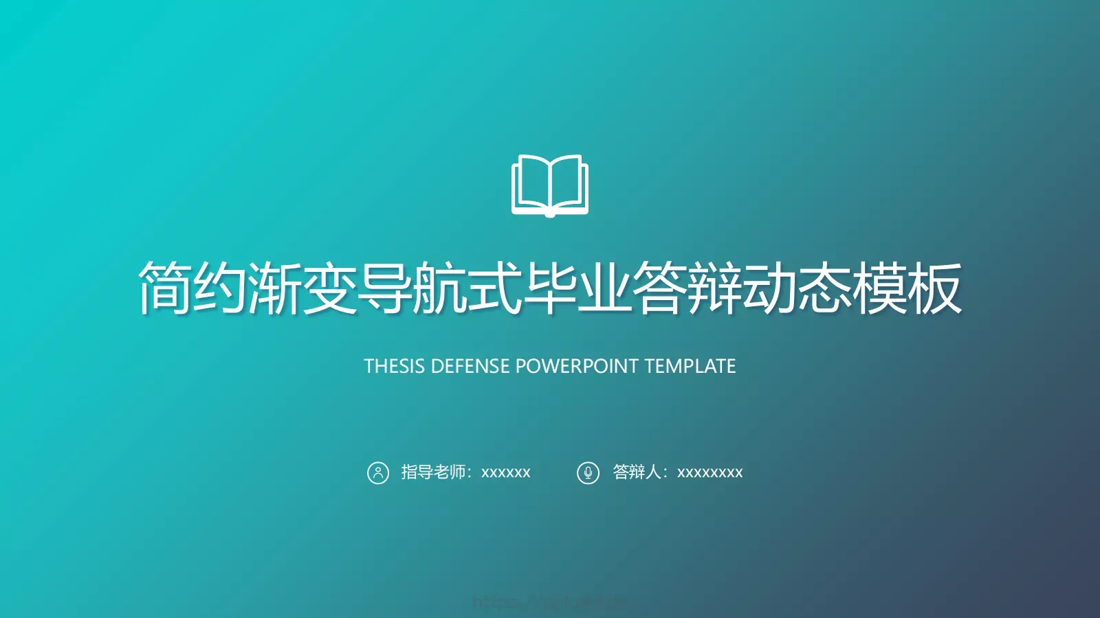 毕业答辩PPT模板 第 1 页缩略图