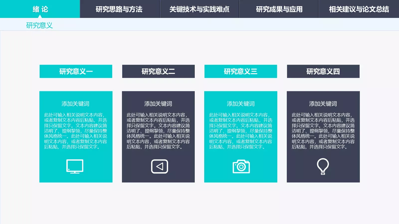 毕业答辩PPT模板 第 5 页预览图
