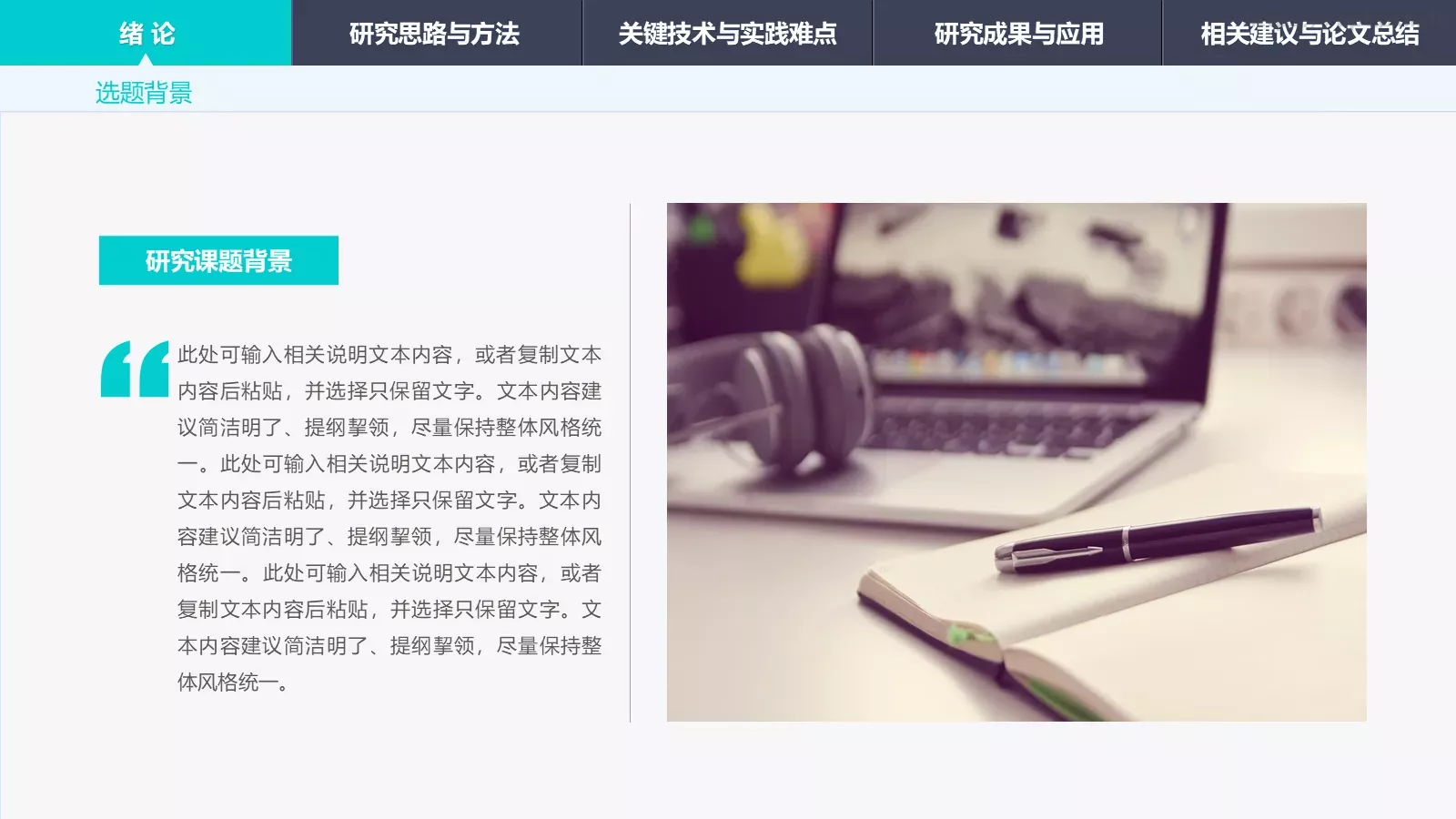 毕业答辩PPT模板 第 4 页缩略图