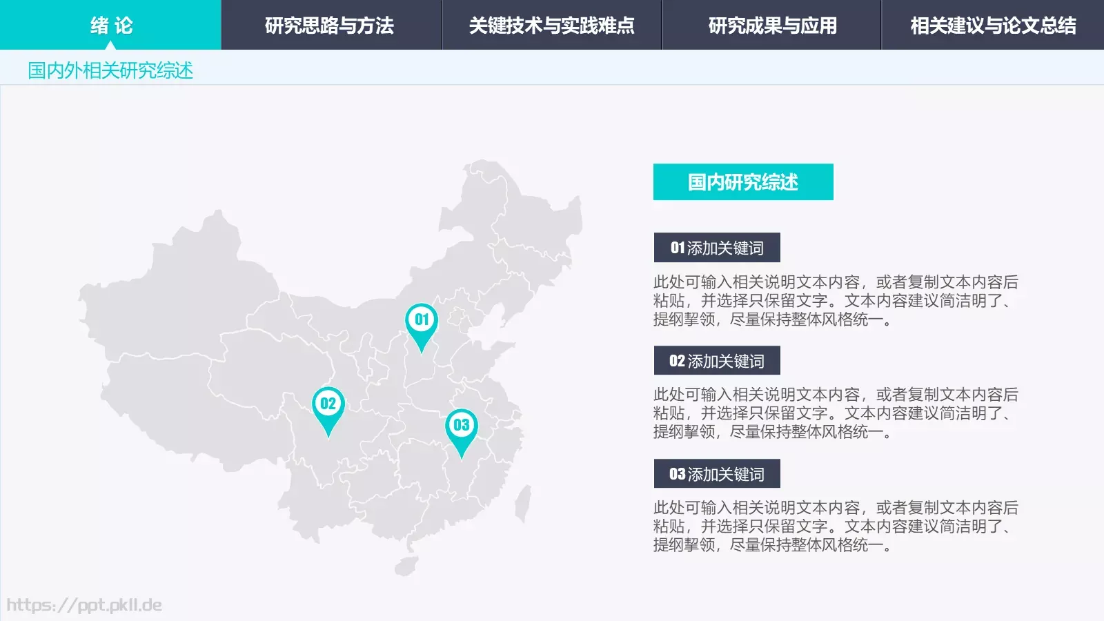 毕业答辩PPT模板 第 6 页预览图
