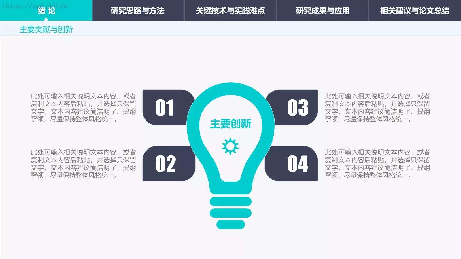 毕业答辩PPT模板 第 11 页预览图