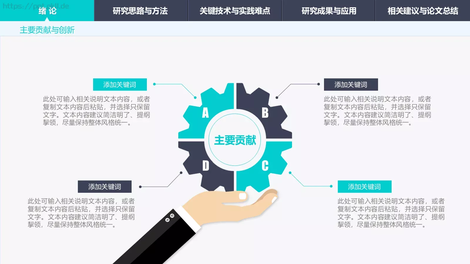 毕业答辩PPT模板 第 10 页预览图