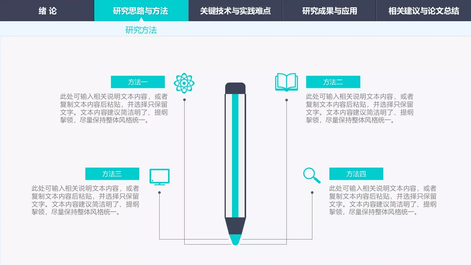 毕业答辩PPT模板 第 14 页预览图