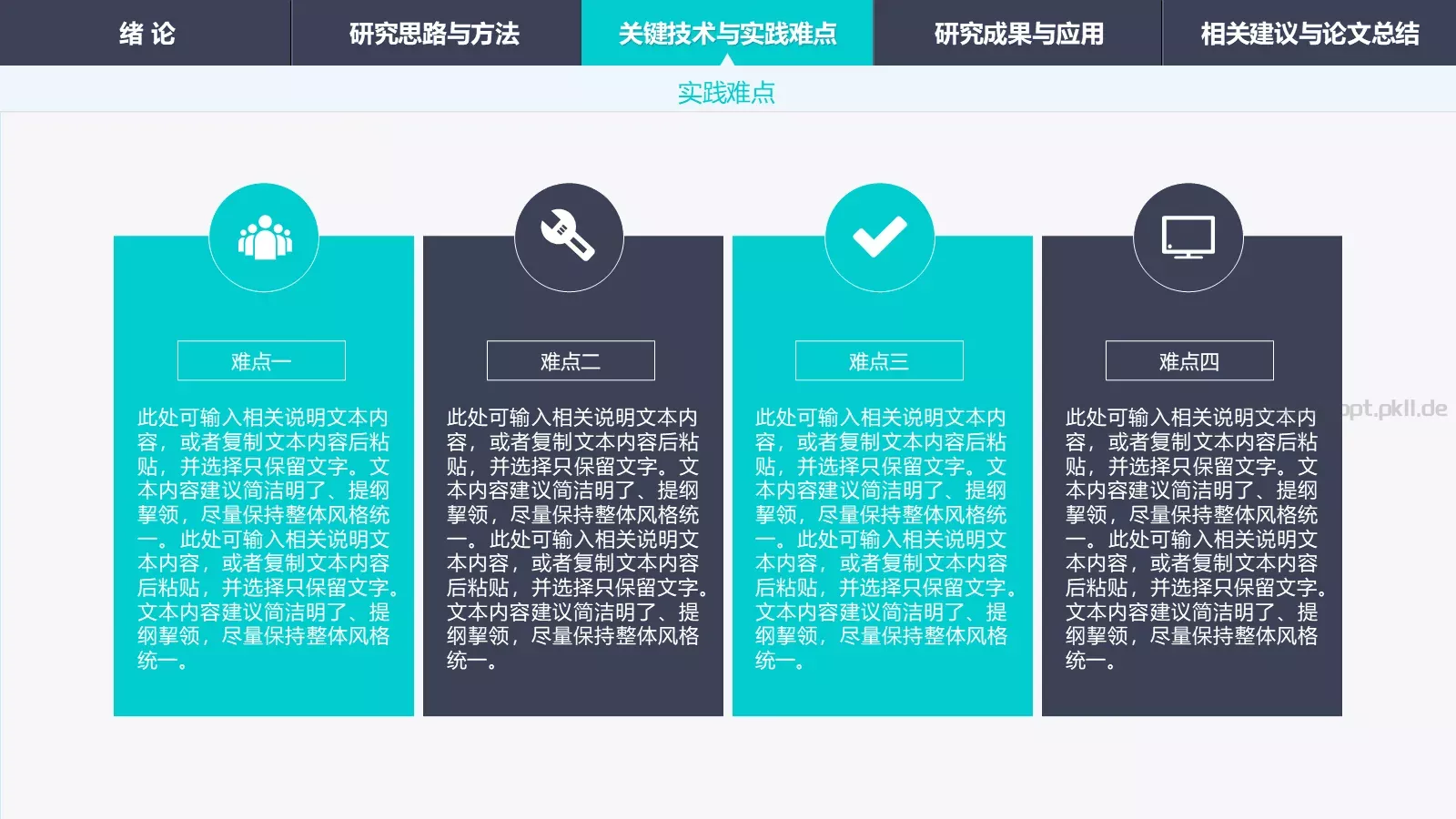 毕业答辩PPT模板 第 18 页预览图