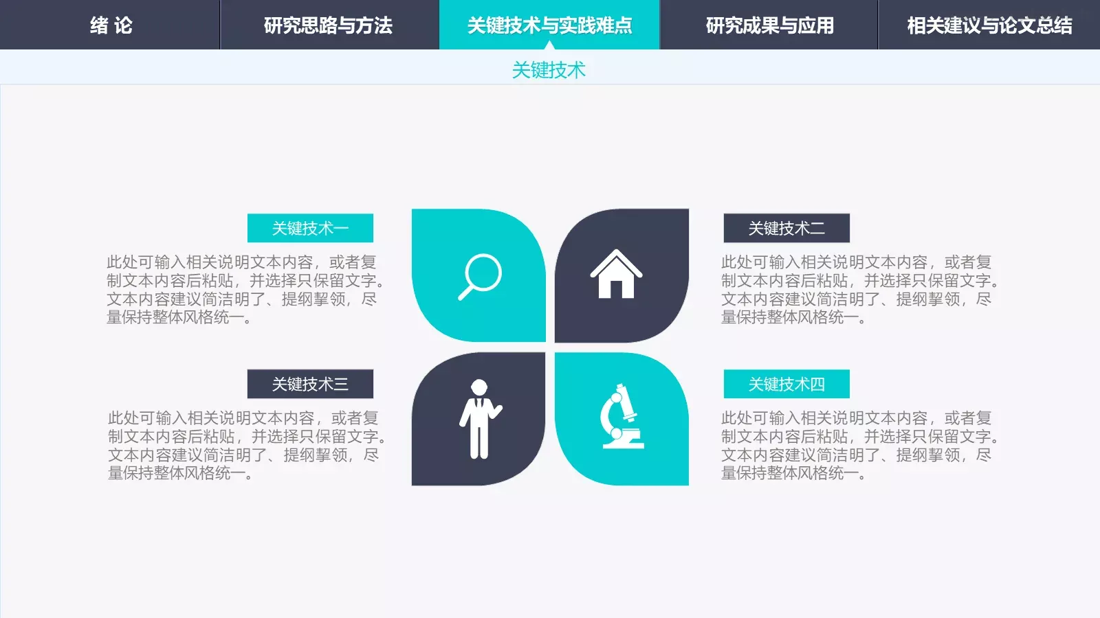 毕业答辩PPT模板 第 17 页预览图