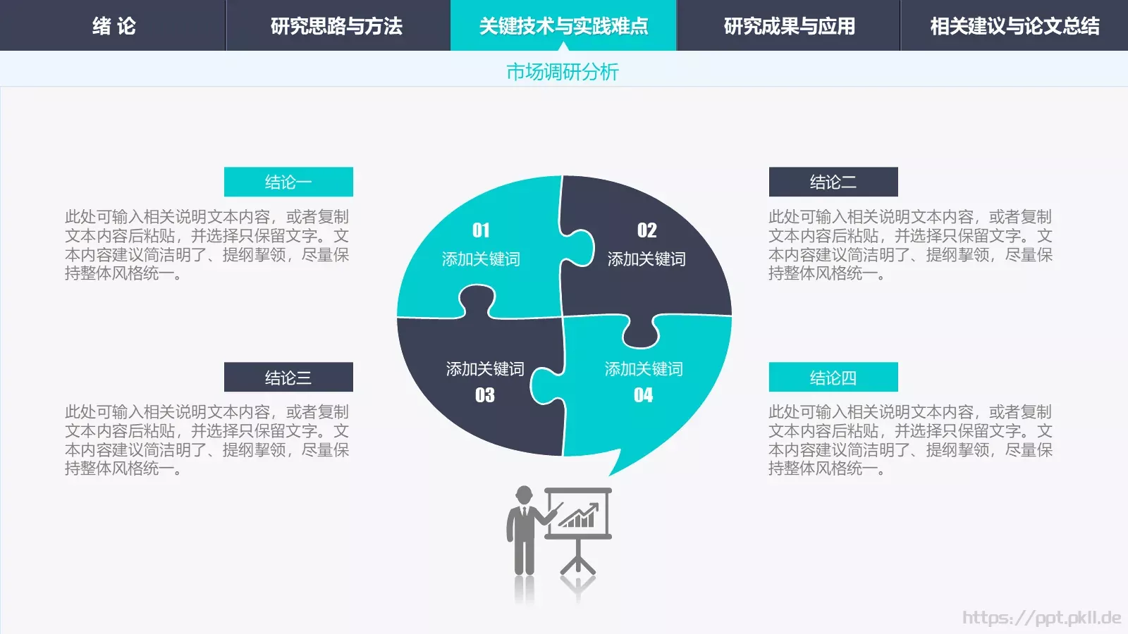 毕业答辩PPT模板 第 19 页预览图