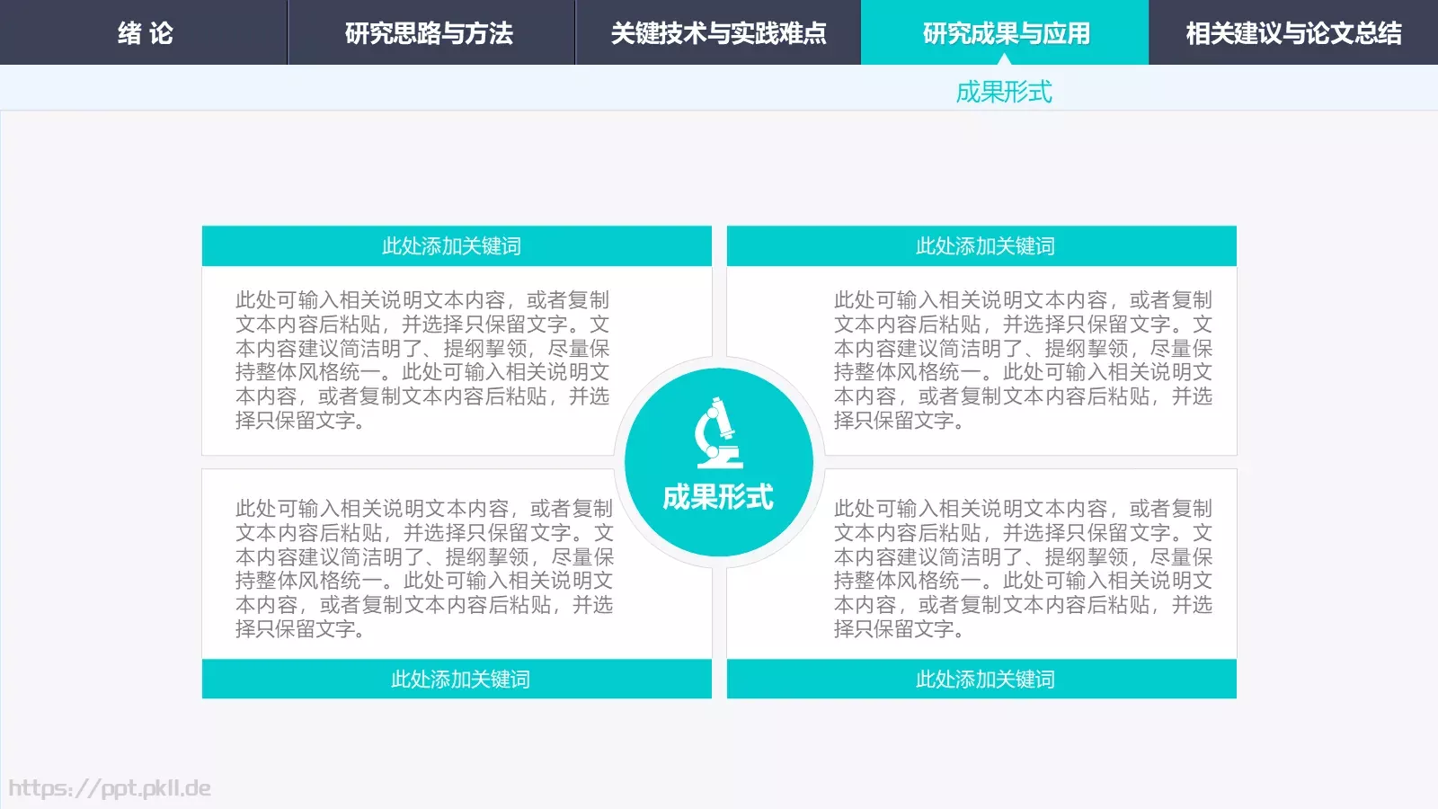 毕业答辩PPT模板 第 23 页预览图