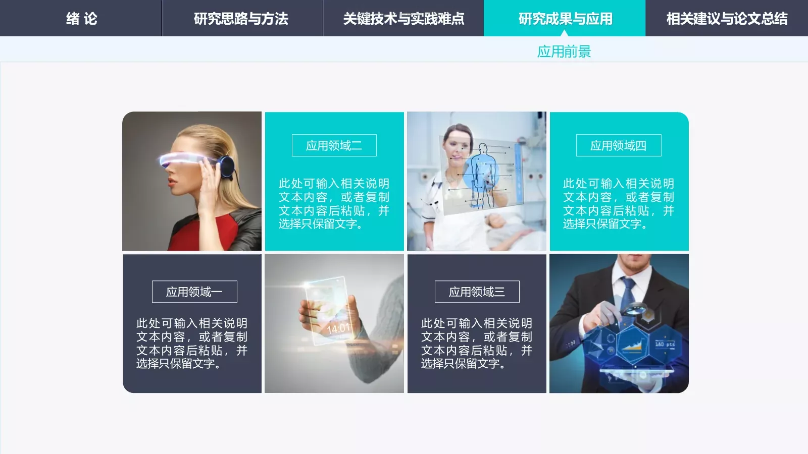 毕业答辩PPT模板 第 24 页预览图