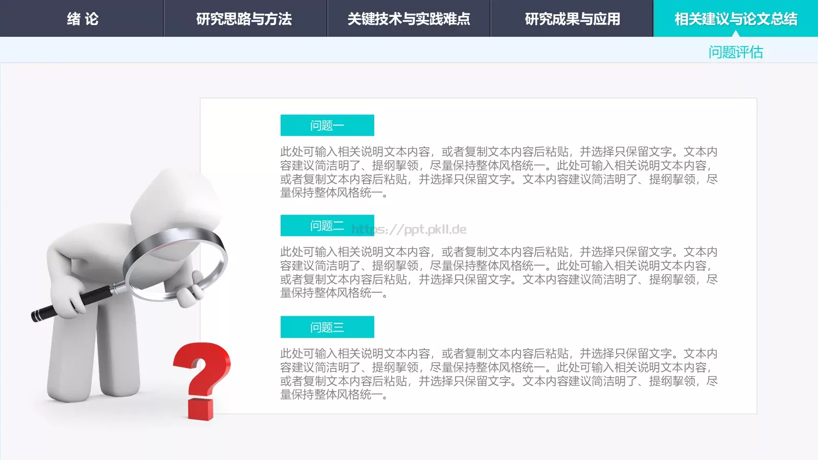 毕业答辩PPT模板 第 26 页预览图