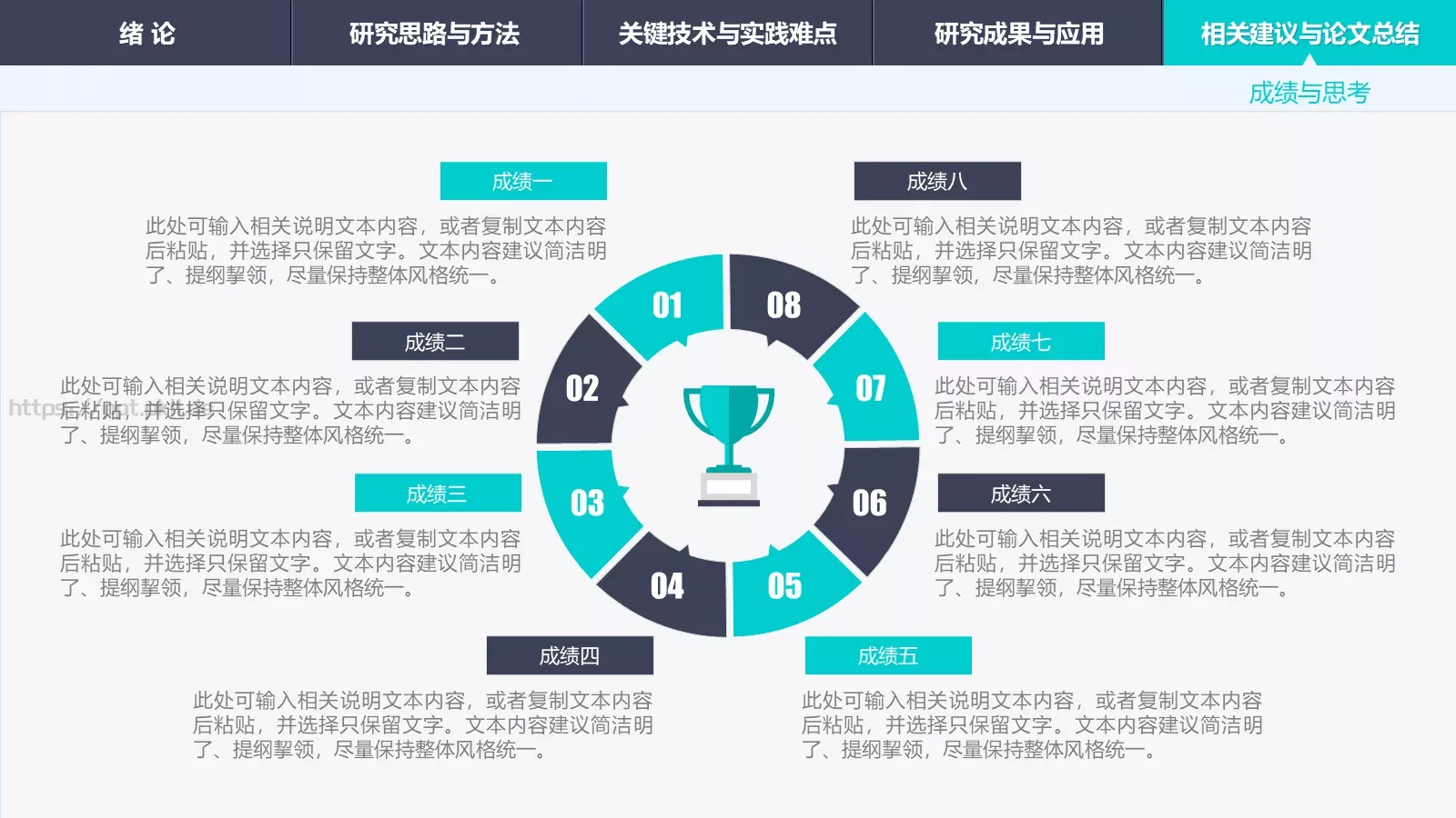 毕业答辩PPT模板 第 29 页预览图