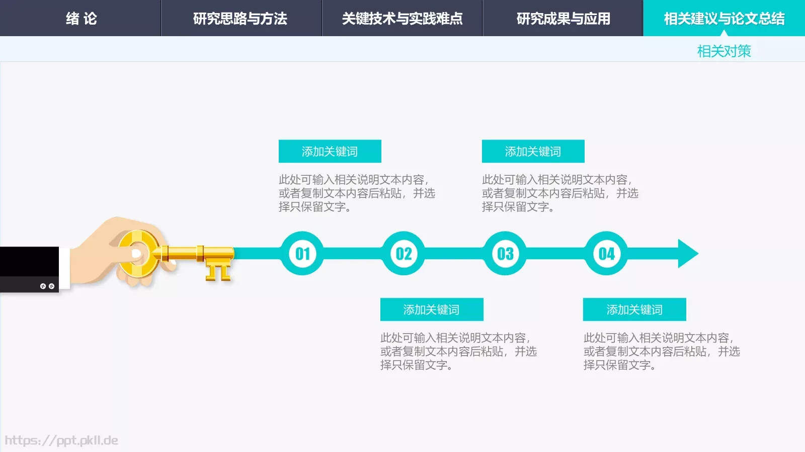 毕业答辩PPT模板 第 27 页预览图