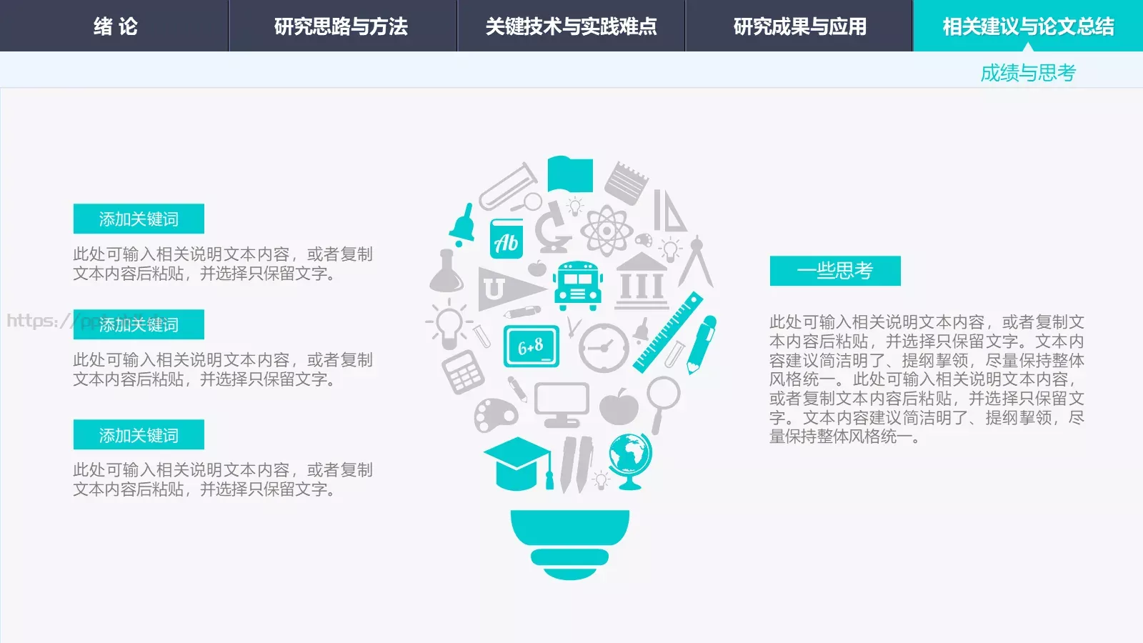 毕业答辩PPT模板 第 30 页预览图