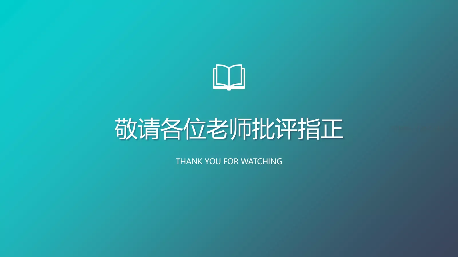 毕业答辩PPT模板 第 32 页预览图