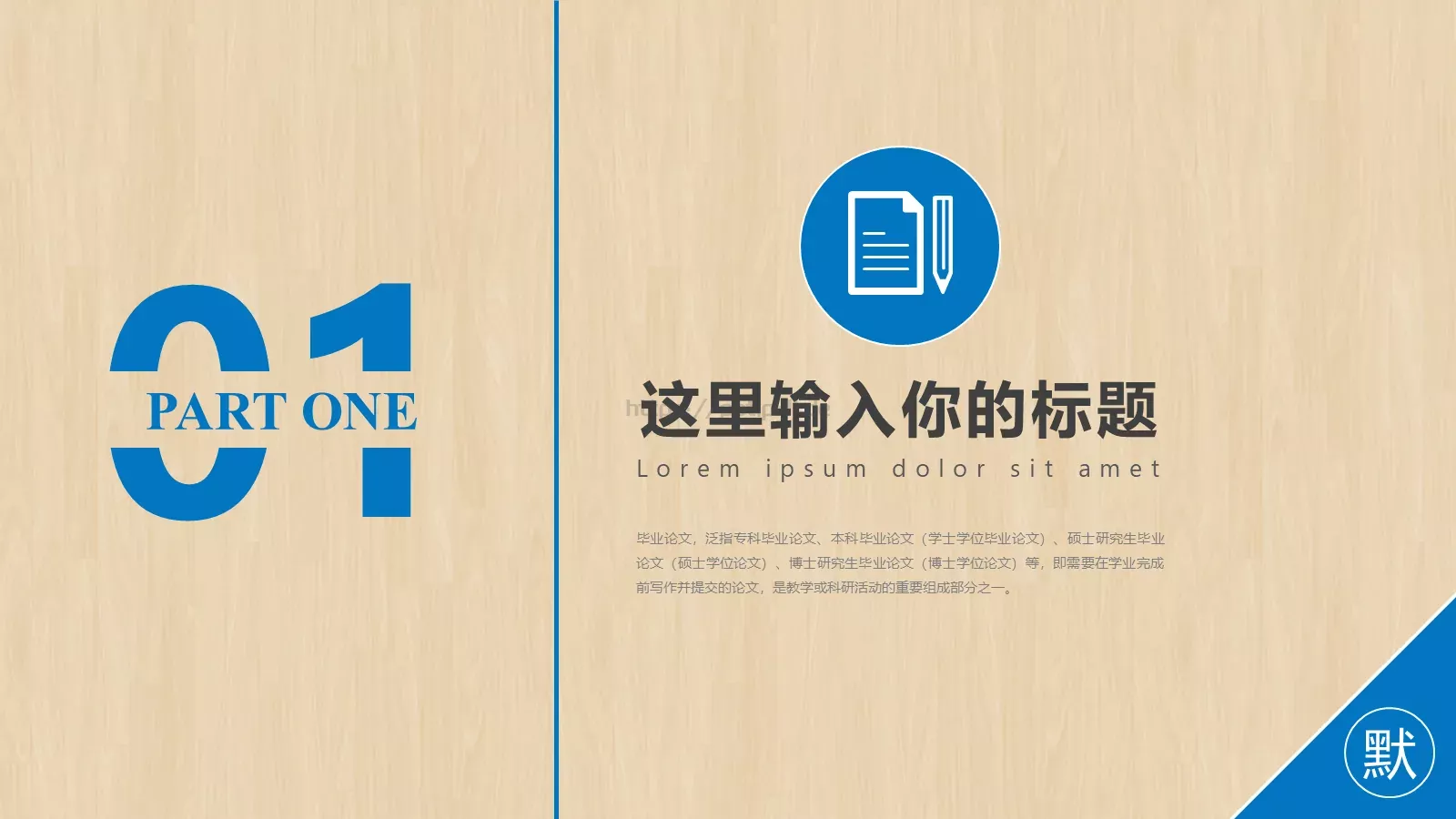 天津工业大学毕业答辩PPT模板 第 3 页缩略图