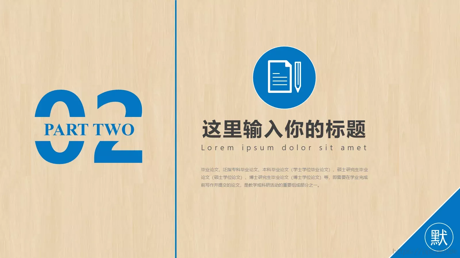 天津工业大学毕业答辩PPT模板 第 7 页预览图