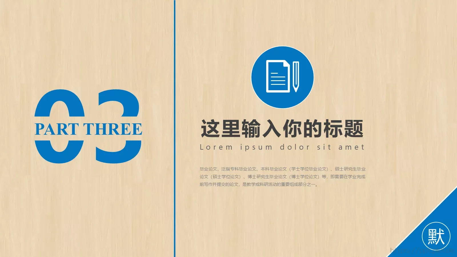 天津工业大学毕业答辩PPT模板 第 11 页预览图