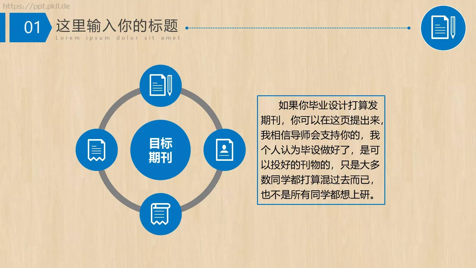 天津工业大学毕业答辩PPT模板 第 13 页预览图