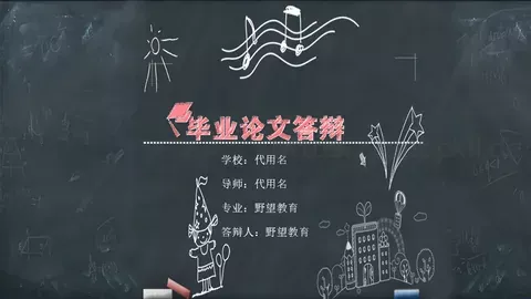 毕业答辩PPT模板 缩略图