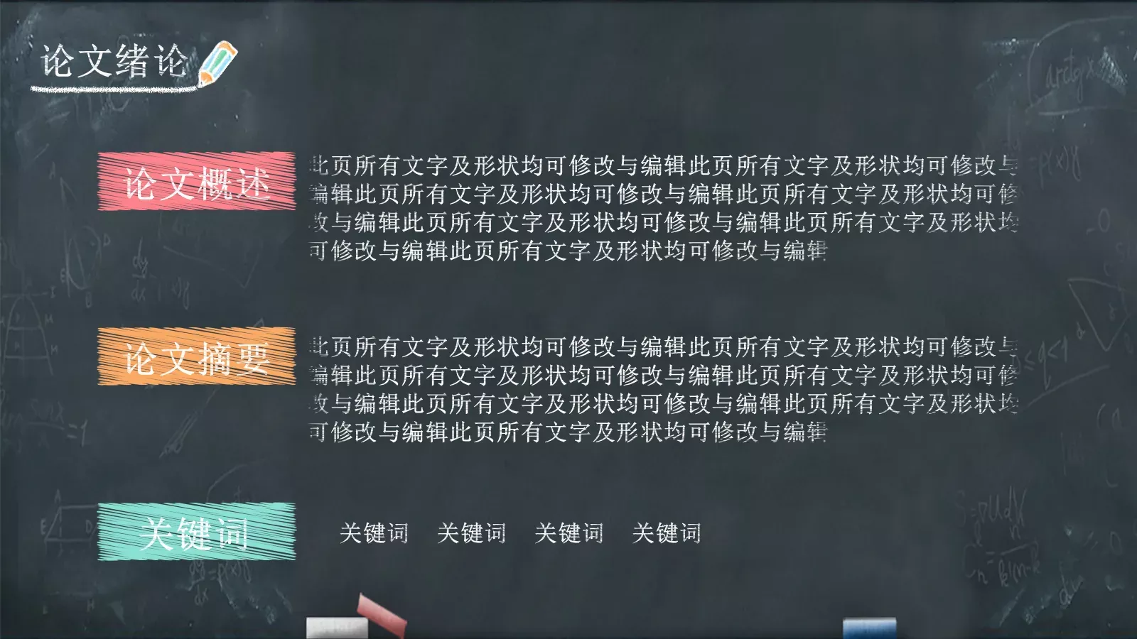 毕业答辩PPT模板 第 3 页缩略图