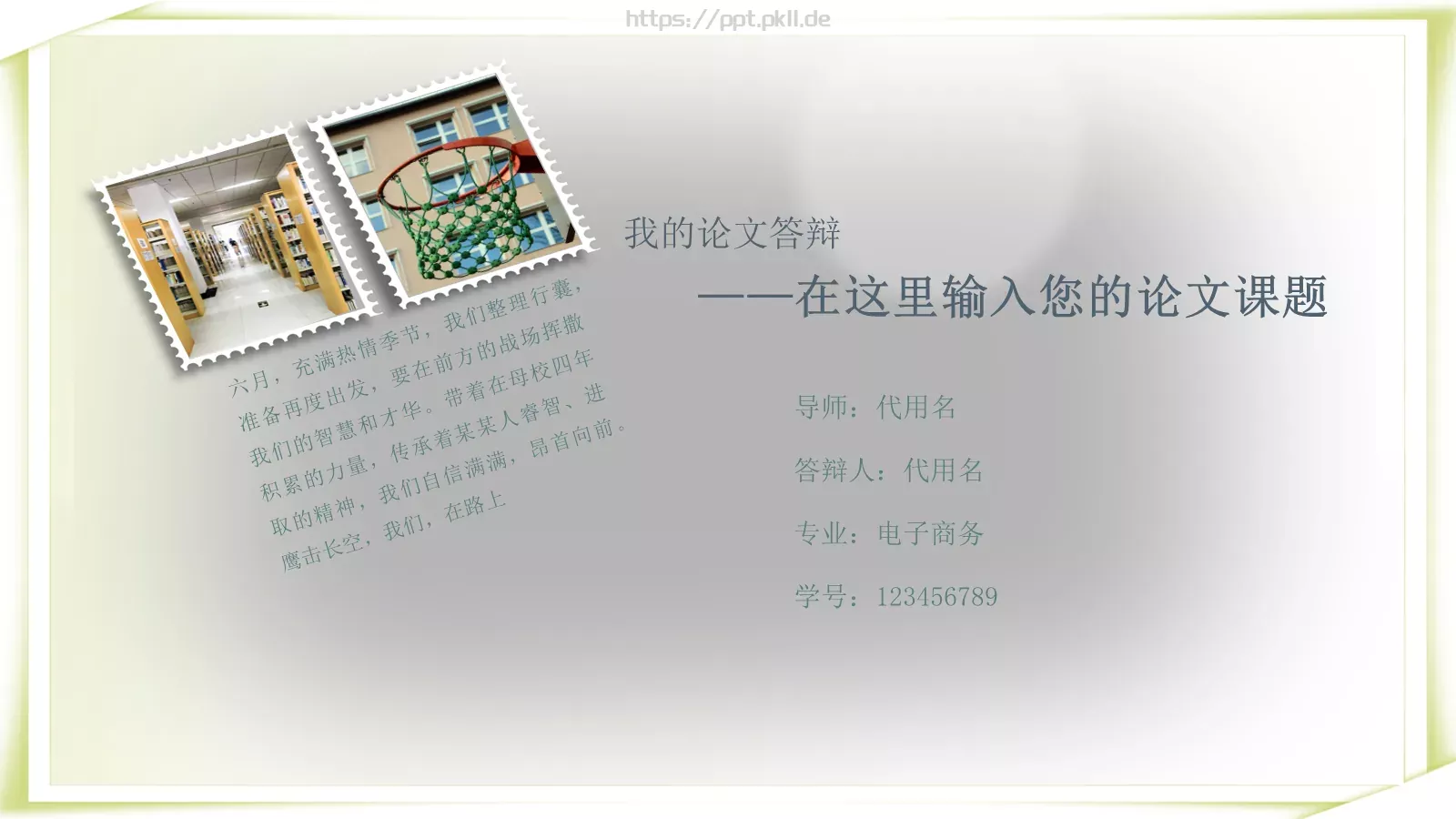 论文答辩PPT模板 封面图