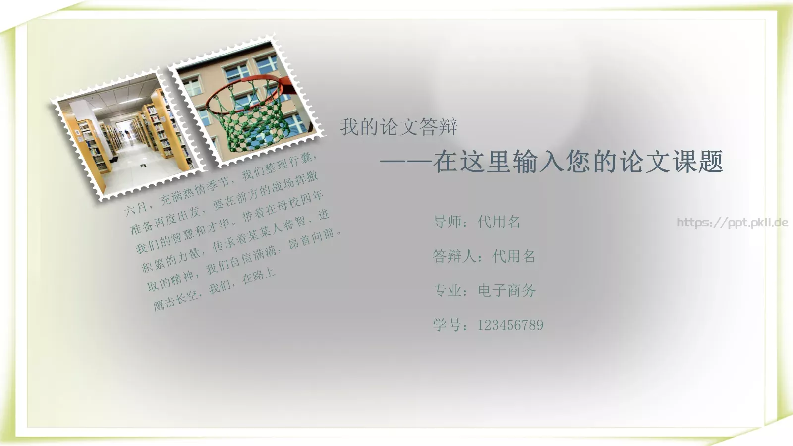 论文答辩PPT模板 第 1 页缩略图