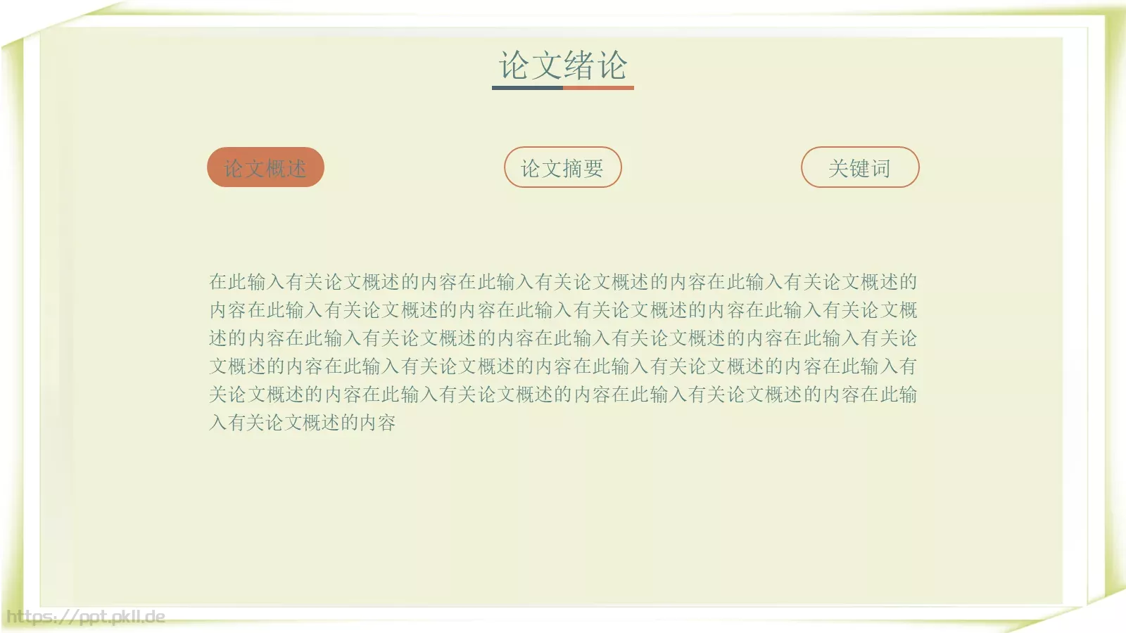 论文答辩PPT模板 第 3 页缩略图