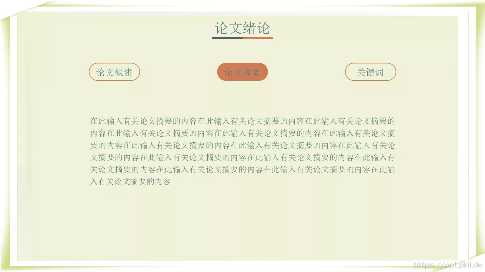论文答辩PPT模板 第 4 页缩略图