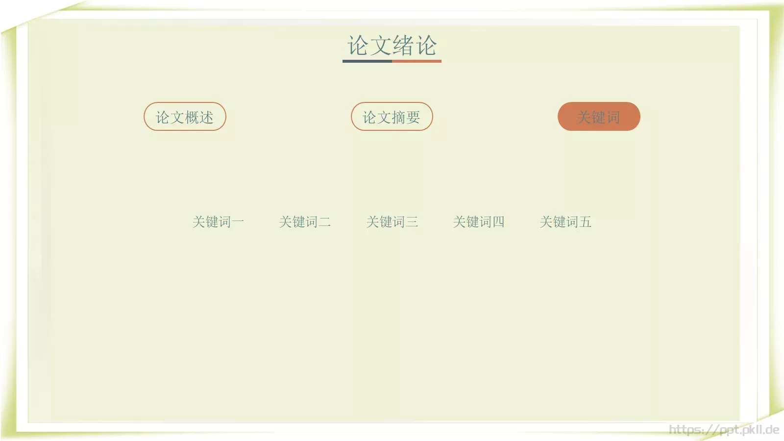 论文答辩PPT模板 第 5 页预览图