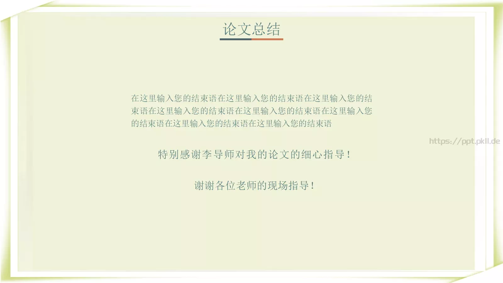 论文答辩PPT模板 第 18 页预览图