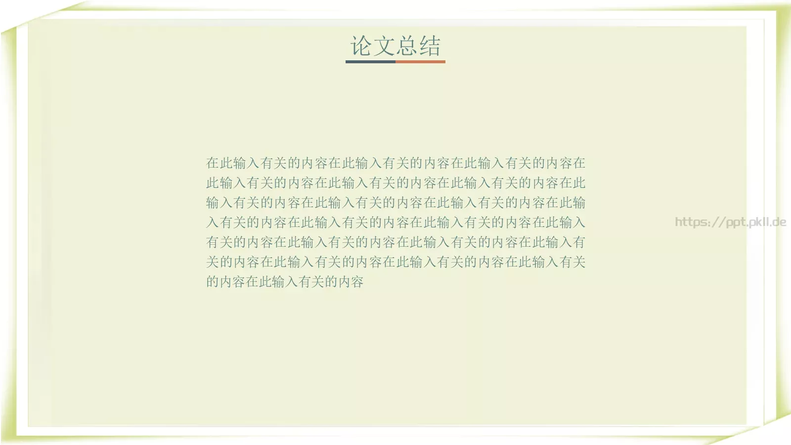 论文答辩PPT模板 第 17 页预览图