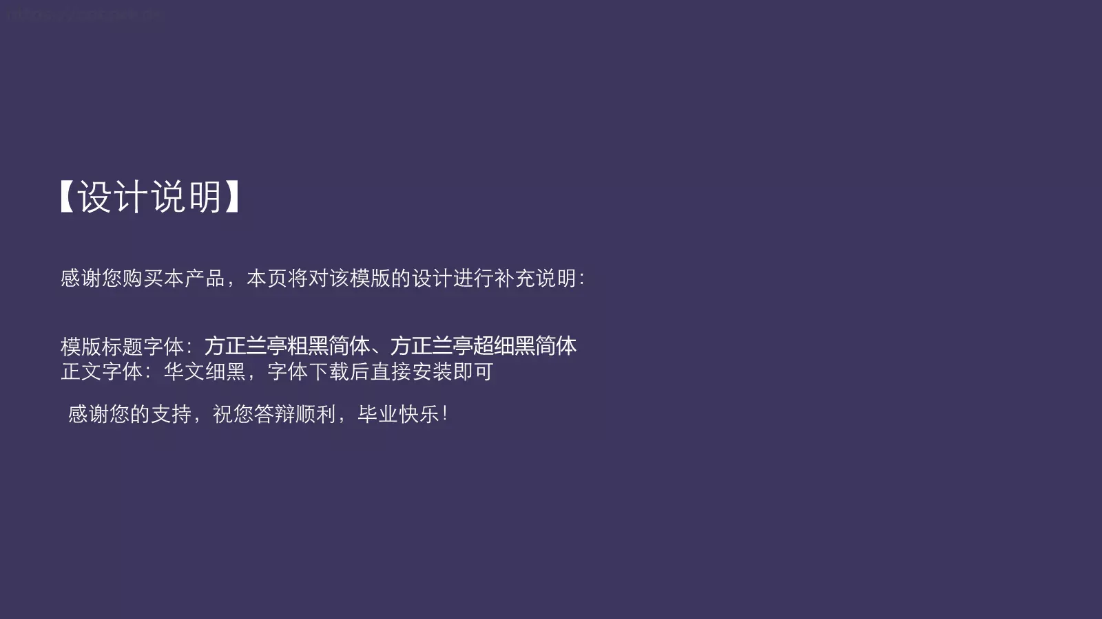 论文答辩PPT模板 第 2 页缩略图