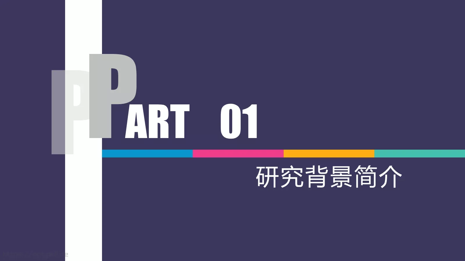 论文答辩PPT模板 第 4 页缩略图