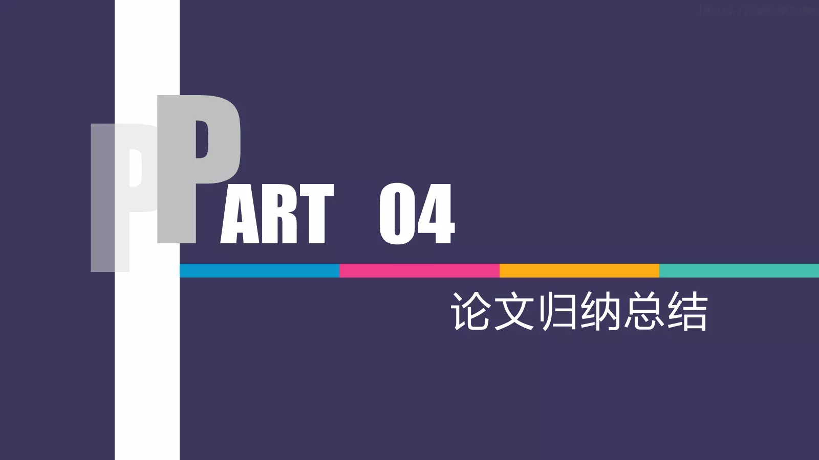 论文答辩PPT模板 第 23 页预览图