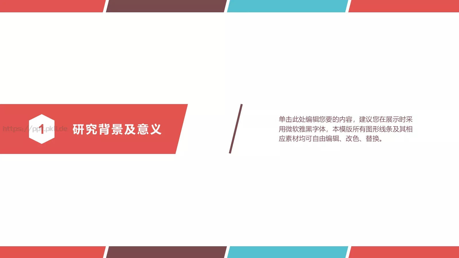 毕业论文答辩模板 第 3 页缩略图