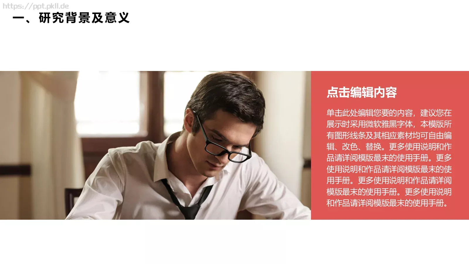 毕业论文答辩模板 第 4 页缩略图