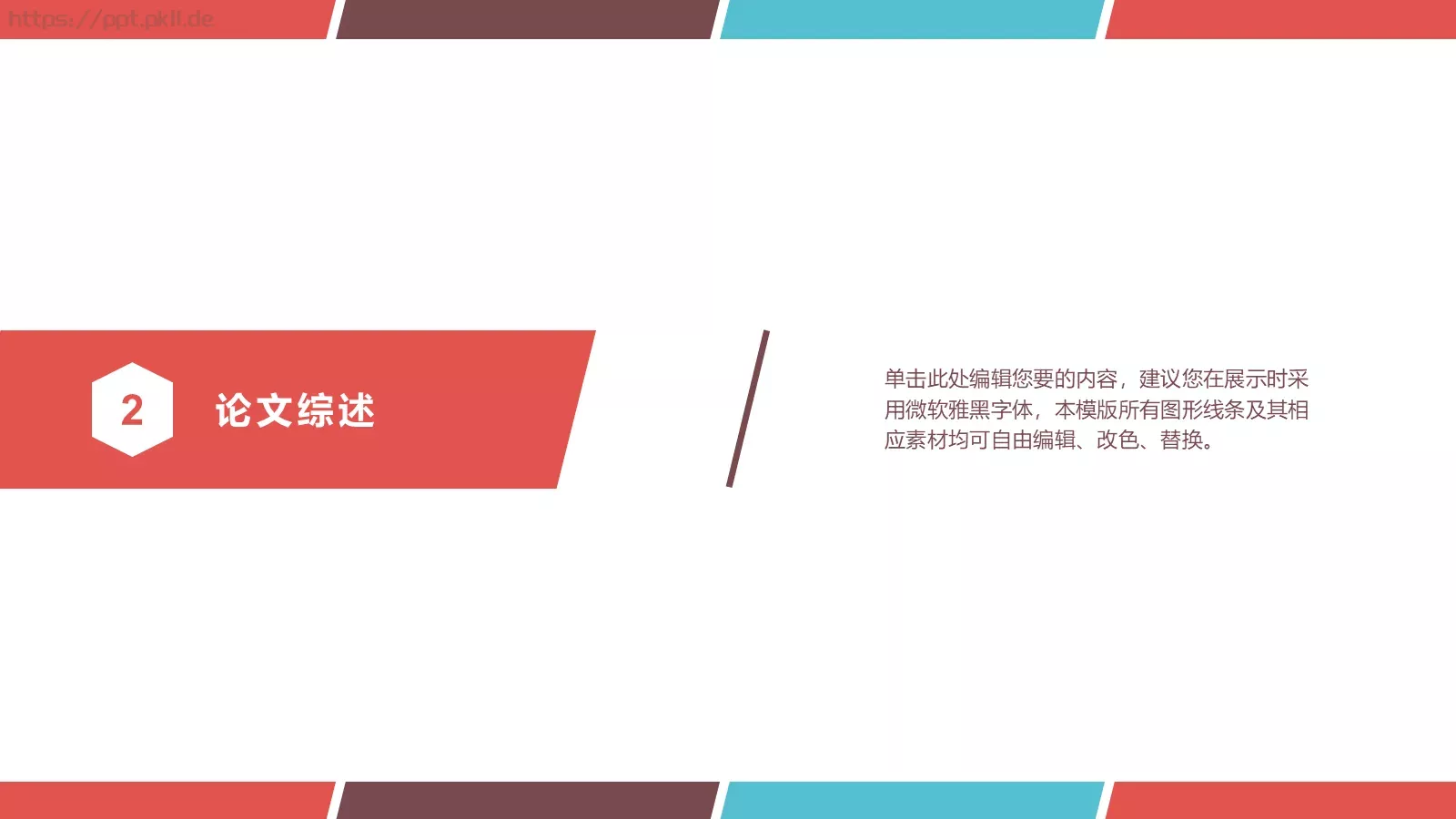 毕业论文答辩模板 第 9 页预览图