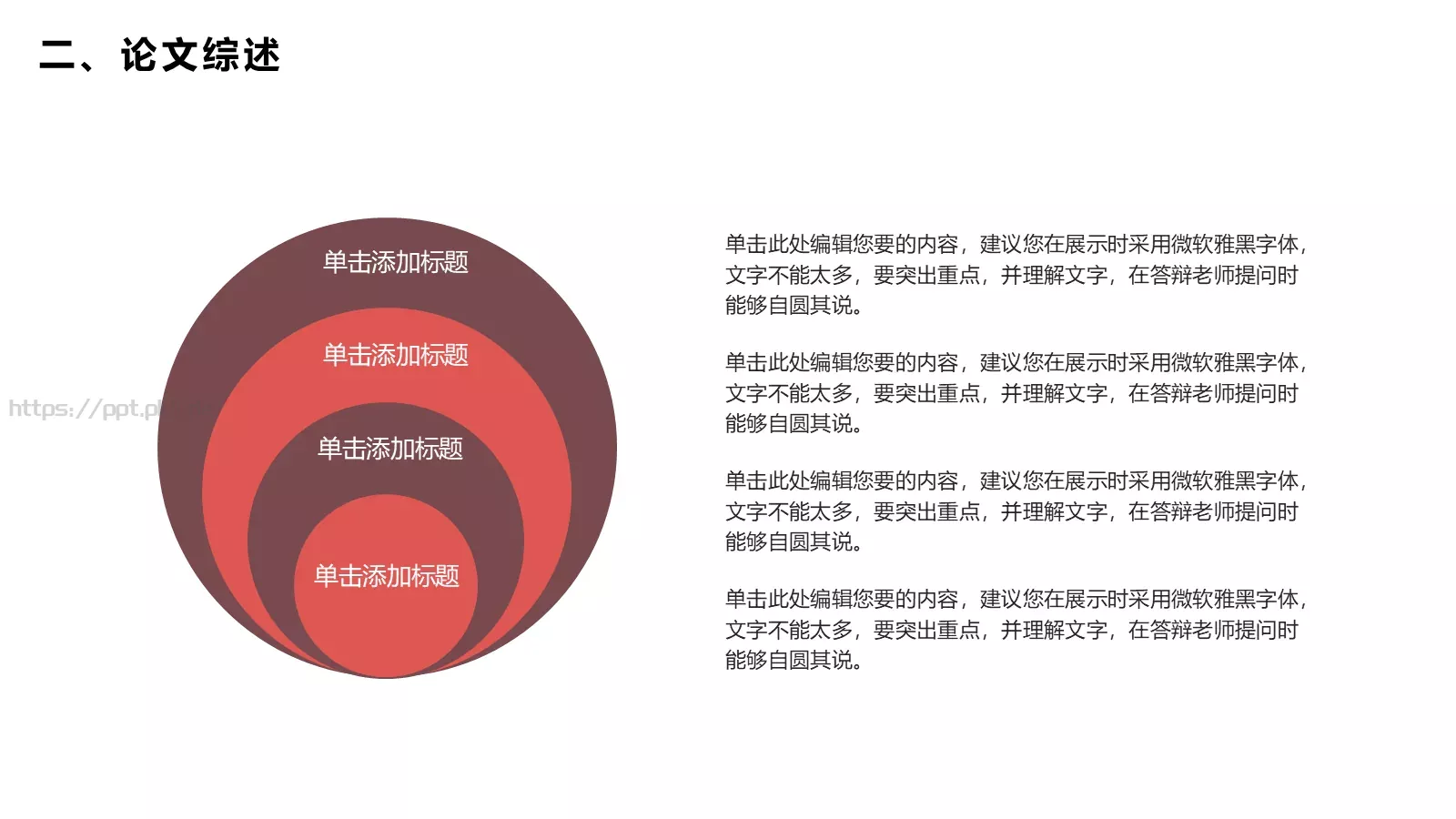 毕业论文答辩模板 第 12 页预览图